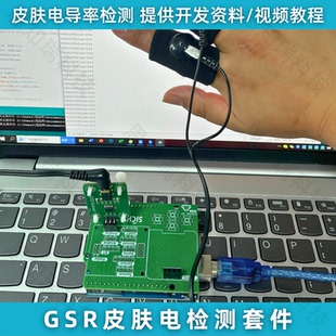 Grove GSR皮肤电传感器感应套件可测皮肤电阻电流指套单片机模块
