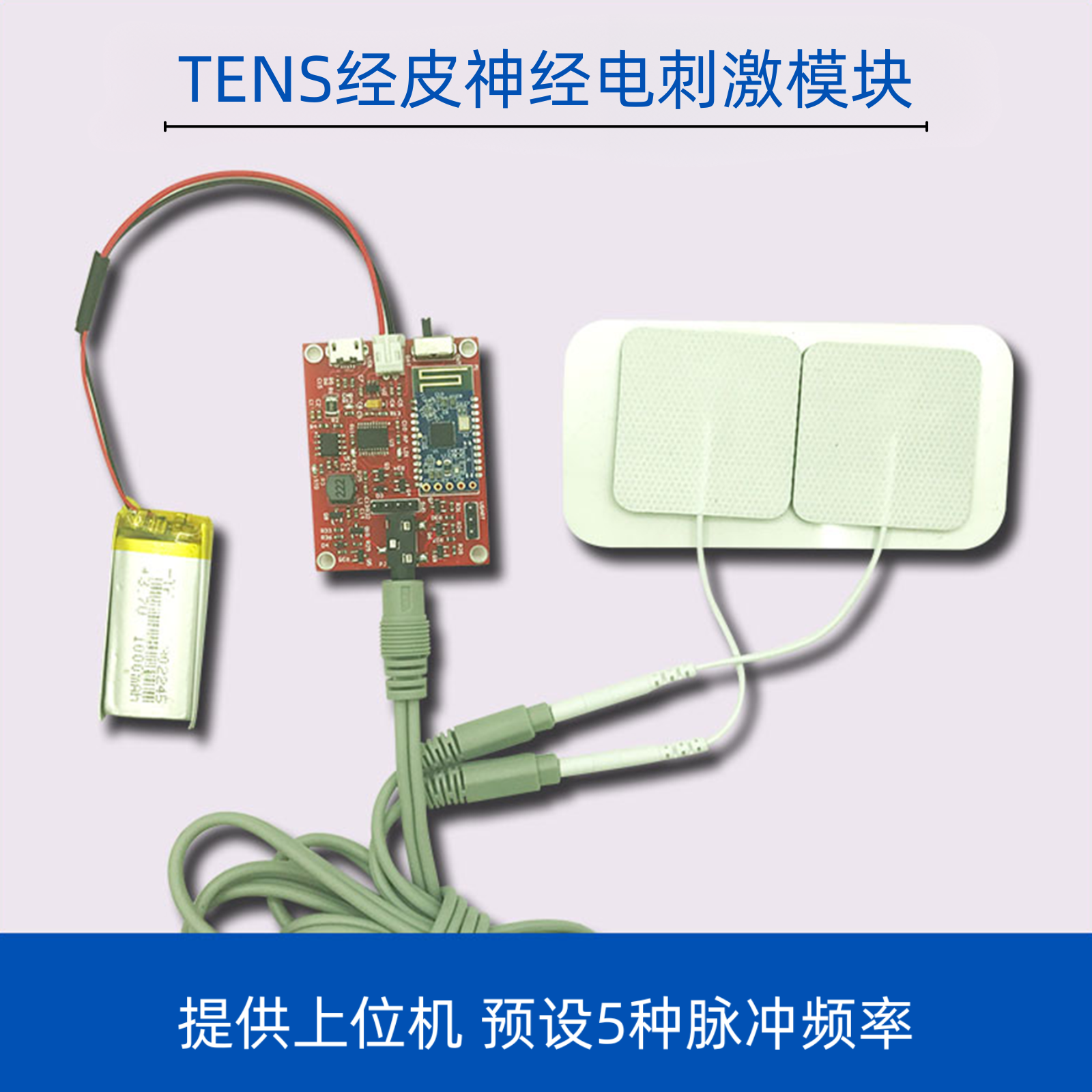 Sichiray TENS经皮神经电刺激模块NMES脉冲传感器多频段调节