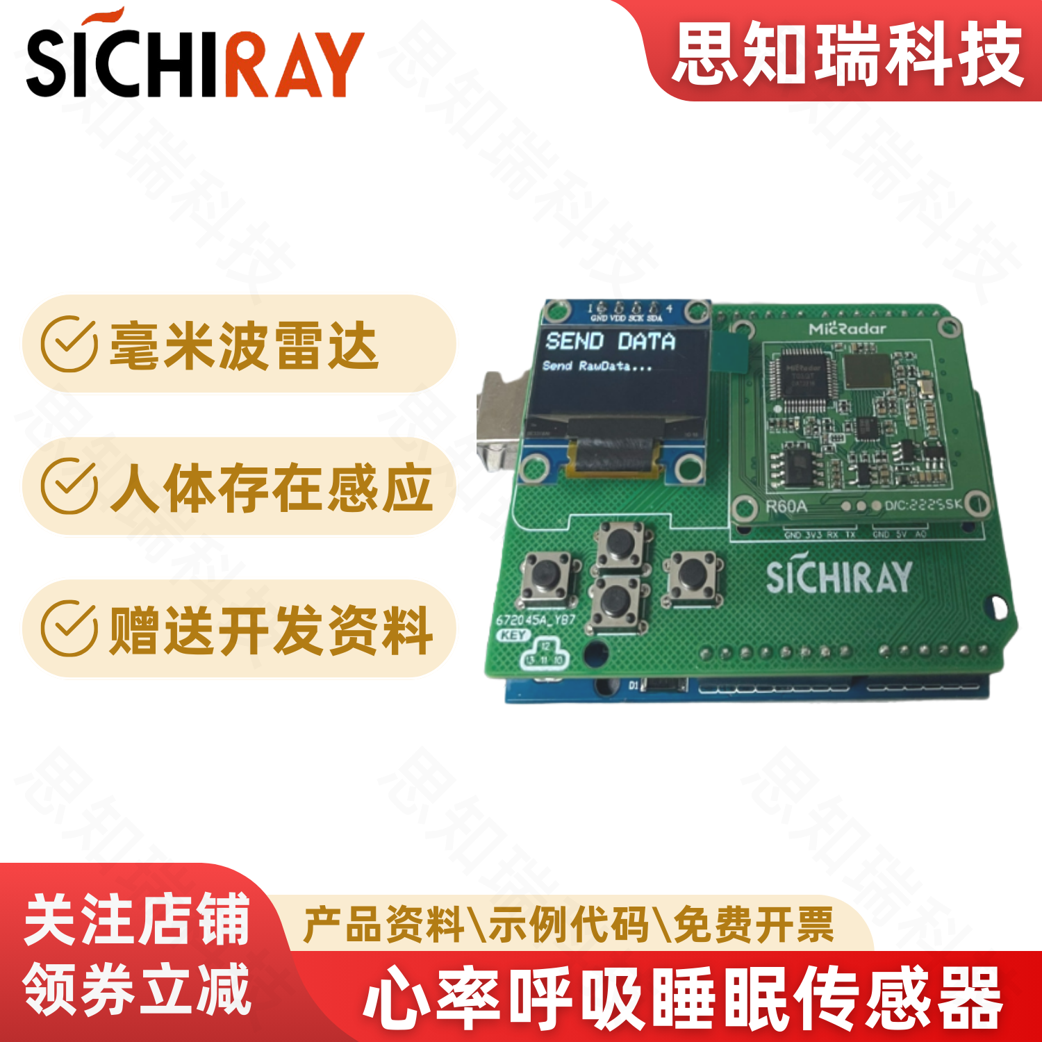 睡眠呼吸心跳心率检测模块R60ABD1毫米波雷达传感器可开发套件