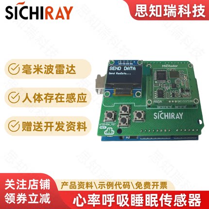 睡眠呼吸心跳心率检测模块R60ABD1毫米波雷达传感器可开发套件