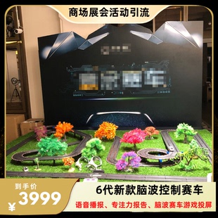 脑电波意念赛车注意力专注力训练控制玩具商场展会活动暖场道具