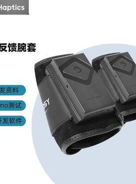 bHaptics必海普触觉体感腕套背心steamVR/AR虚拟现实游戏外穿设备