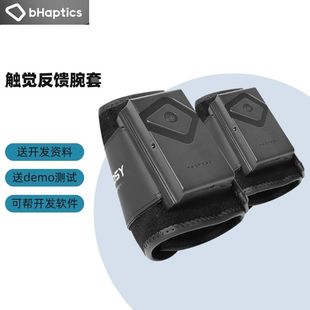 bHaptics必海普触觉体感腕套背心steamVR AR虚拟现实游戏外穿设备
