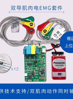 sEMG肌电传感器双通道 无线表面肌电信号采集 双导肌肉电传感器