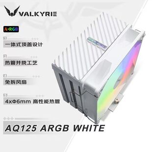 VK瓦尔基里AQ125散热器热管直触ARGB台式电脑CPU四铜管塔式风冷