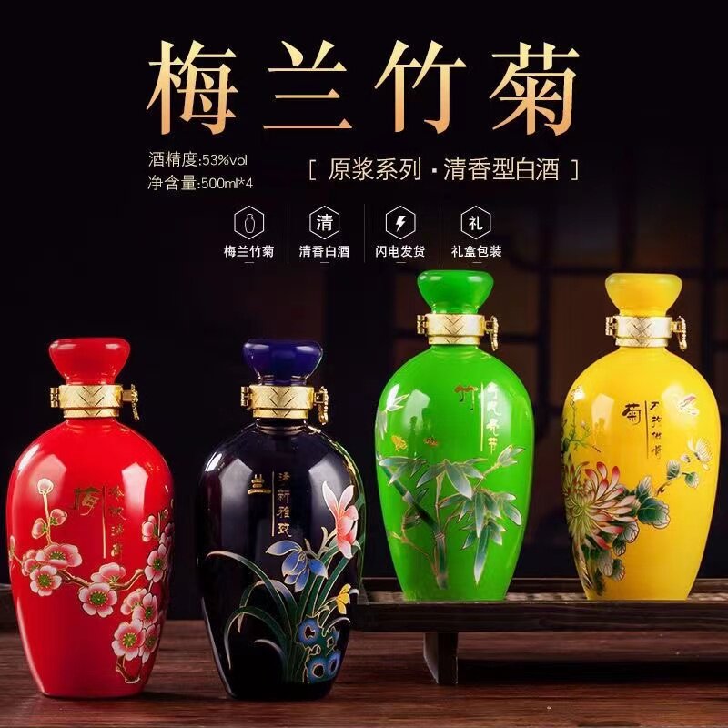 山西汾阳梅兰竹菊酒礼盒装送礼4瓶清香型旗袍白酒纯粮食酿造好看