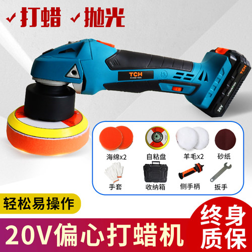汽车20v锂电偏心打蜡抛光机