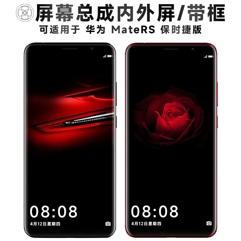 盾令屏幕总成适用于华为MateRS