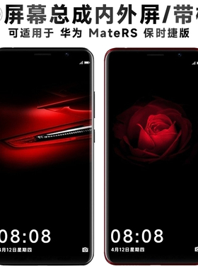 盾令屏幕适用于华为MateRS保时捷版屏幕总成带框显示手机屏电池