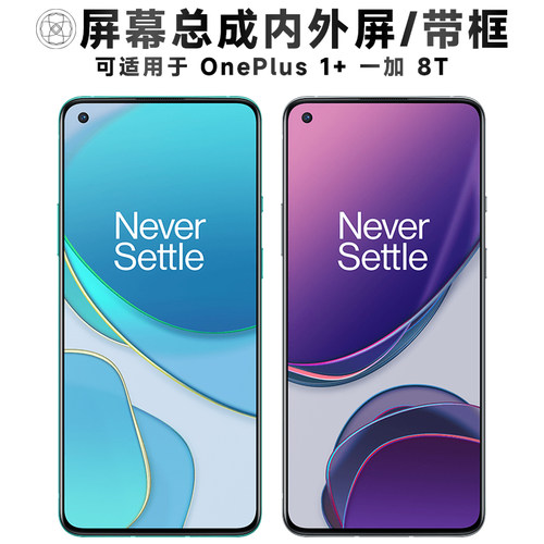 盾令屏幕总成带框适用于一加8T