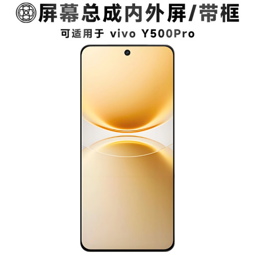 适用于y500pro屏幕总成/带框