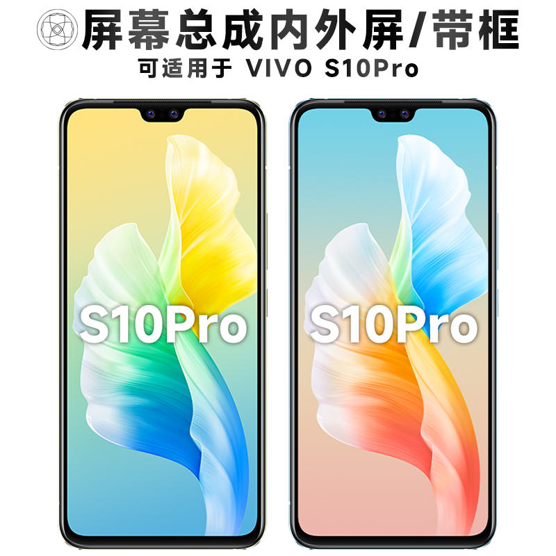 盾令屏幕适用于vivo s10pro屏幕总成带框触摸显示屏电池中框后盖 3C数码配件 手机零部件 原图主图