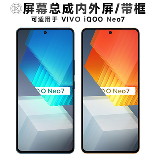 盾令屏幕适用于neo7屏幕总成带框iQOONeo7电池中框触摸显示手机屏