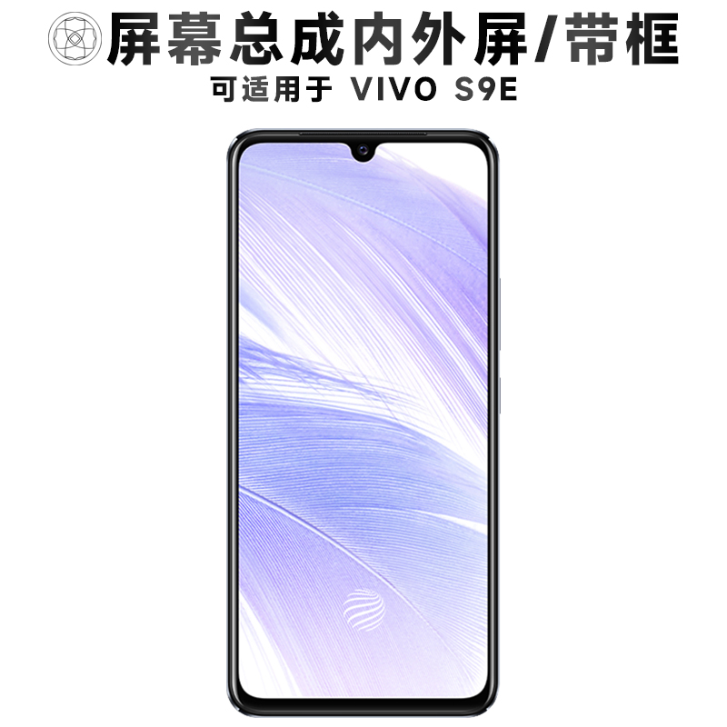 盾令屏幕总成带框适用于vivos9e