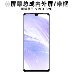 盾令屏幕适用于vivos9e屏幕总成带框VIVO S9E显示手机屏电池后盖