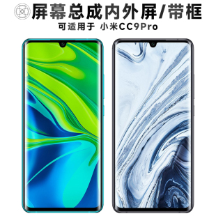 盾令屏幕适用于小米cc9pro总成带框触摸显示屏手机屏电池中框后盖