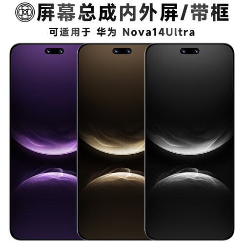 适用于华为nova14ultra屏幕总成