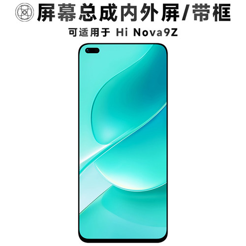 盾令屏幕总成带框适用于hinova9z