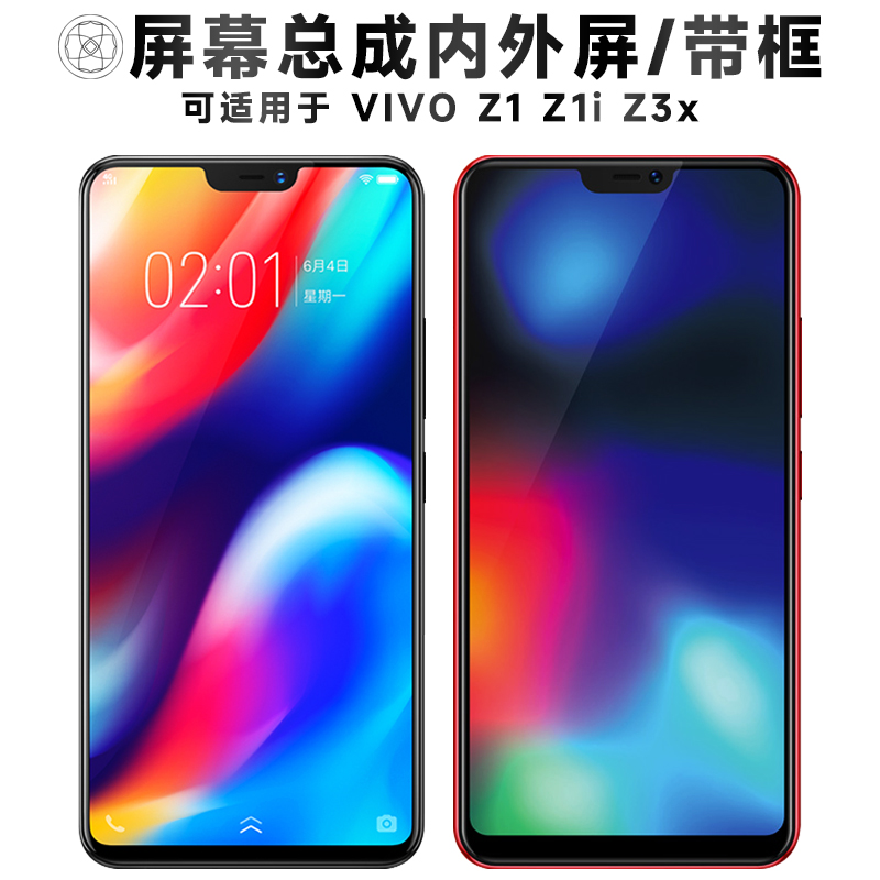 盾令屏幕适用于vivoz1z1iz3x