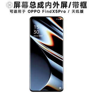 盾令屏幕适用于OPPO findx5pro总成带框天玑版显示手机屏电池中框