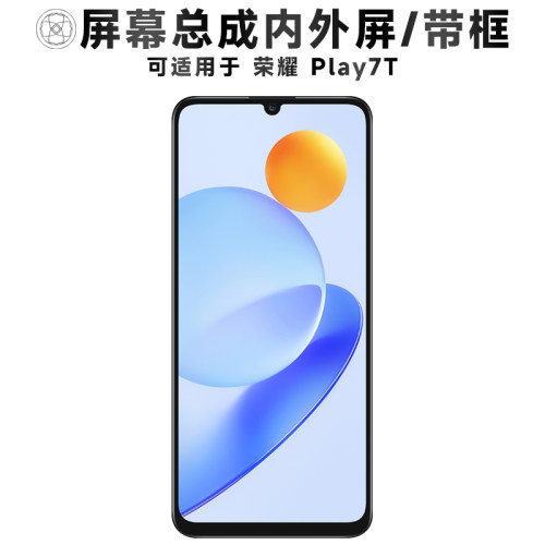 盾令屏幕总成适用于荣耀play7t