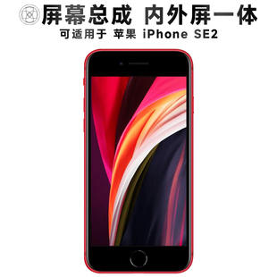 盾令屏幕适用于苹果SE2屏幕总成iPhoneSE2液晶显示内外手机屏电池