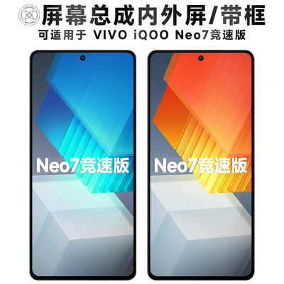 盾令屏幕适用于iqooneo7竞速版