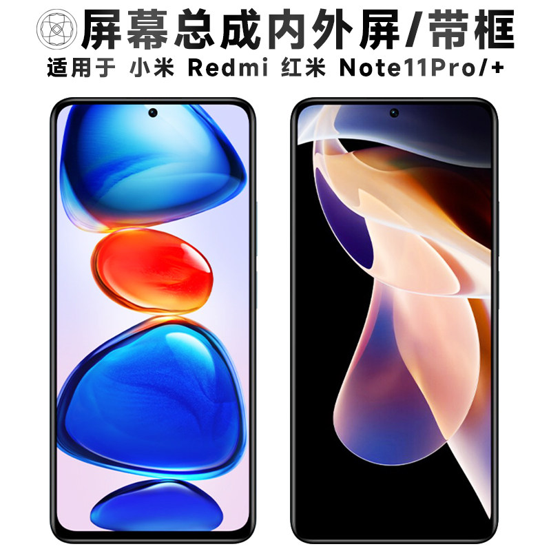 盾令屏幕总成+适用于米note11pro