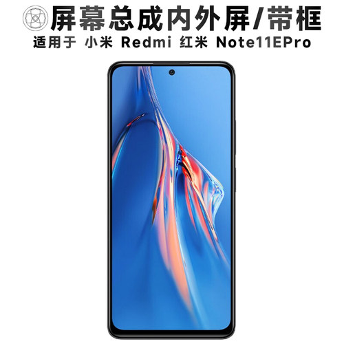 盾令屏幕总成适用红米note11epro
