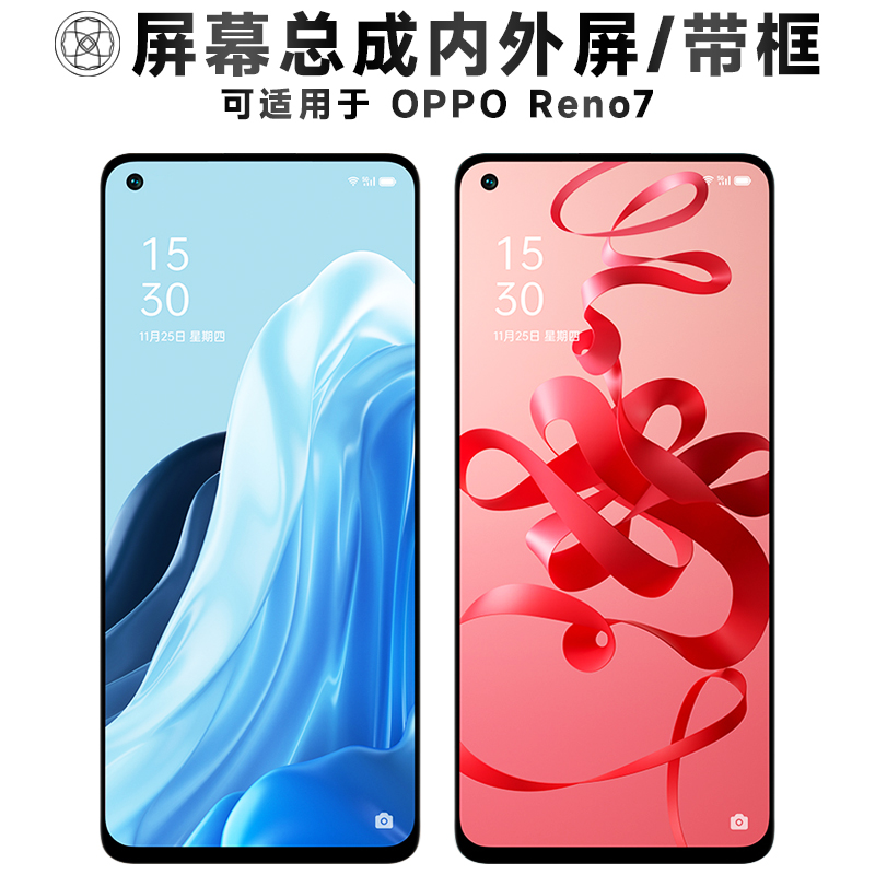 盾令屏幕总成适用于OPPOReno7