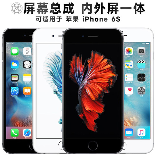 盾令屏幕总成苹果iPhone6S