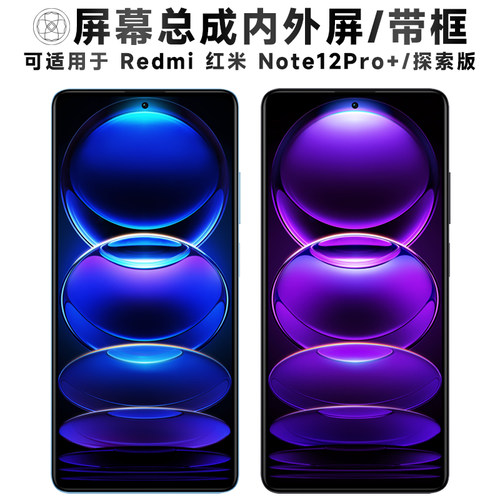 盾令屏幕总成适用红米note12pro+