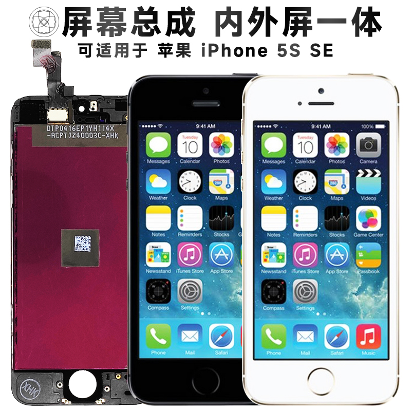 盾令屏幕总成苹果5siPhonese