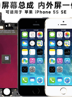 盾令屏幕适用于苹果5s屏幕总成iPhone5s显示se触摸液晶内外手机屏