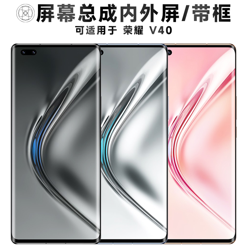 盾令屏幕总成带框适用于荣耀v40