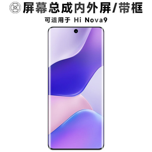 盾令屏幕总成带框适用于hinova9