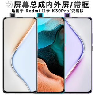 盾令屏幕适用于红米k30pro变焦版屏幕总成带框显示手机屏电池后盖