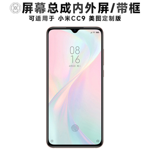 盾令屏幕适用于小米cc9美图定制版总成带框显示手机电池中框后盖