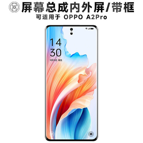 盾令屏幕总成适用于OPPOA2Pro