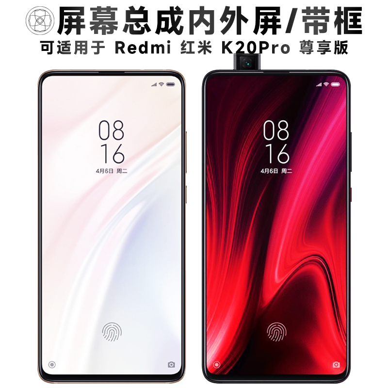 适用于红米k20pro尊享版手机屏幕