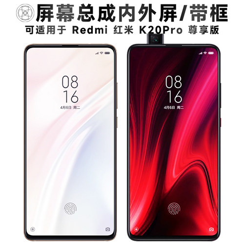 适用于红米k20pro尊享版手机屏幕