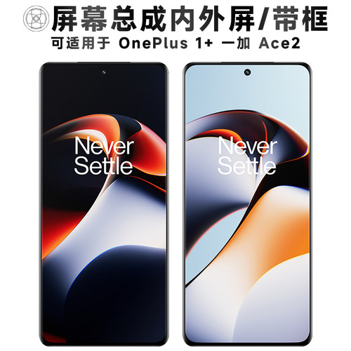 盾令屏幕总成带框适用于一加ace2