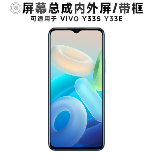 盾令屏幕适用于VIVOY33SY33E