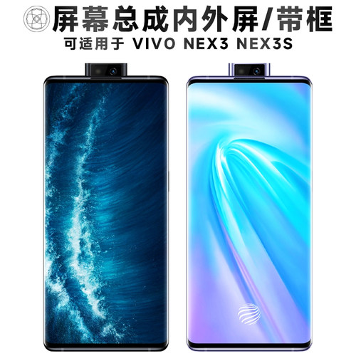 盾令屏幕总成适用于vivonex3s