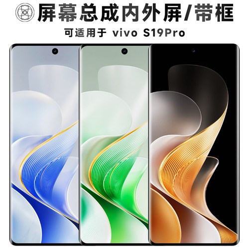 盾令屏幕总成适用于vivos19pro
