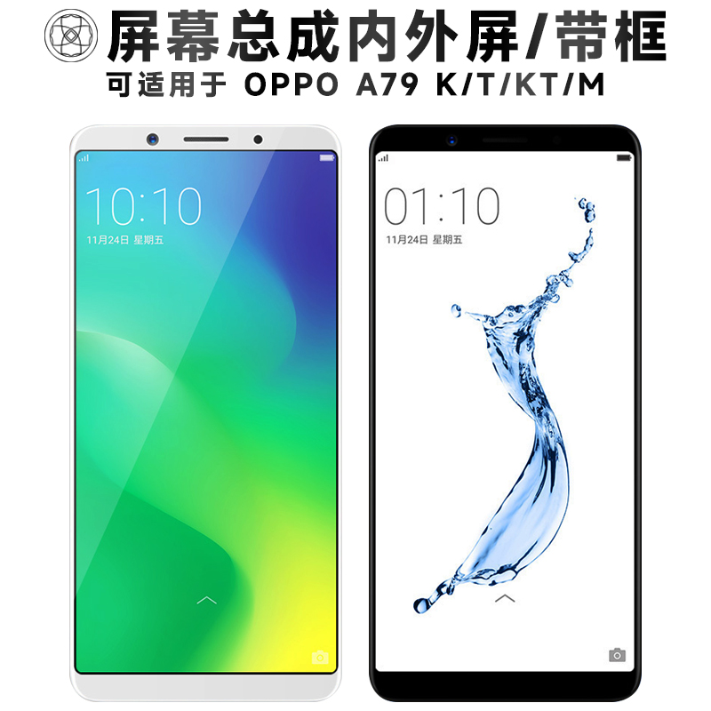 盾令屏幕总成带框适用于OPPOA79