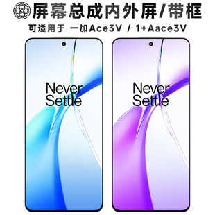 盾令适用于一加ace3v屏幕总成带框触摸显示液晶手机电池中框后盖