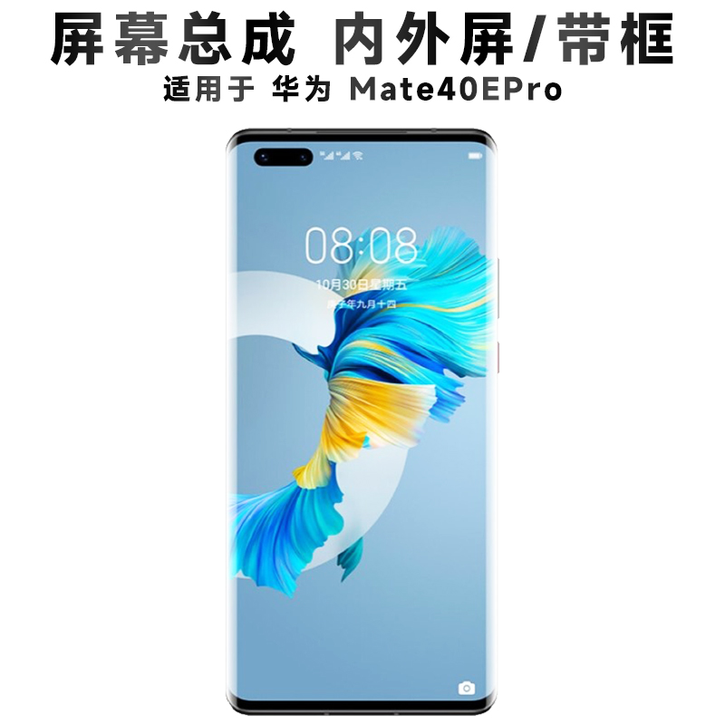 盾令屏幕总成适用华为mate40epro