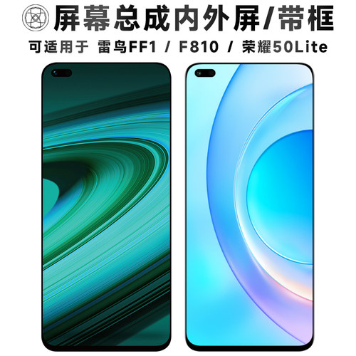 盾令屏幕适用雷鸟FF1/荣耀50Lite