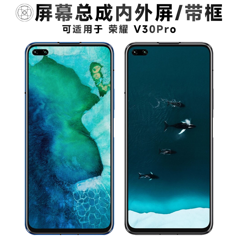 盾令屏幕总成适用于荣耀v30pro